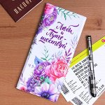 Конверт туристический для документов &quot;Люби и путешествуй&quot;