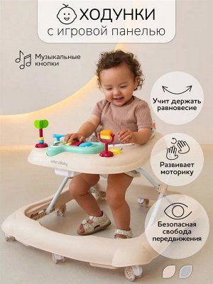 Ходунки детские с электронной игровой панелью Amarobaby, First Steps, бежевый