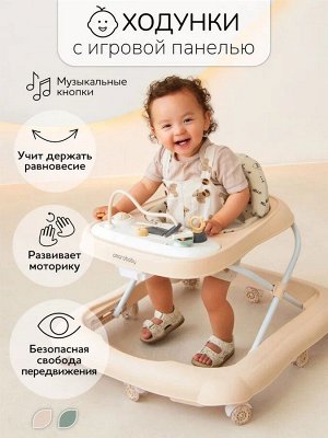 Ходунки детские с электронной игровой панелью Amarobaby, Happy Steps, бежевый