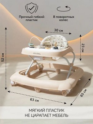 Ходунки детские с электронной игровой панелью Amarobaby, Happy Steps, бежевый