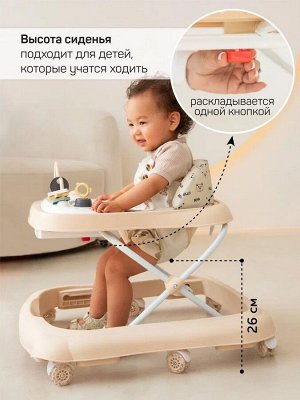 Ходунки детские с электронной игровой панелью Amarobaby, Happy Steps, бежевый