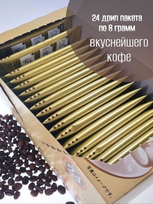 Seiko Coffee Co.,LTD. SEIKO Кофе молотый, дрип-пакет 8 гр*24 порции