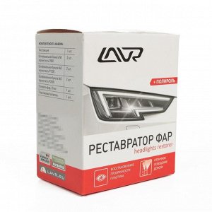 Полироль-реставратор фар LAVR, 20 мл, комплект, Ln1468