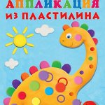 Учимся лепить