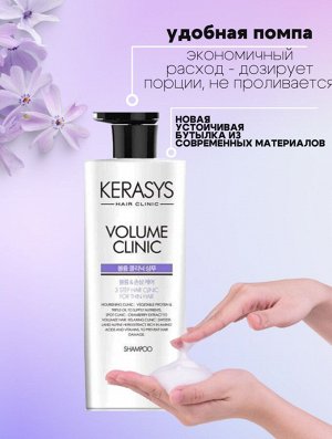 Kerasys Шампунь для тонких волос 600мл Volume Clinic Shampoo