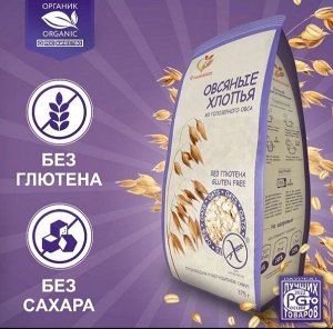 Овсяные безглютеновые (маркировка) хлопья из голозерного овса Сташевское 375г.