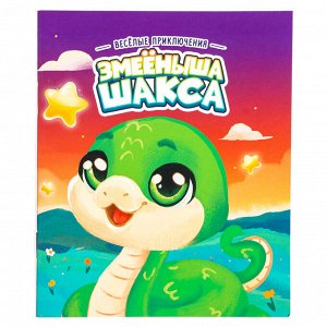 Мягкая игрушка «Змейка» с книжкой