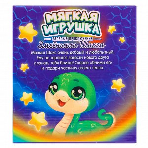 Мягкая игрушка «Змейка» с книжкой