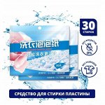 Универсальные пластины для стирки белья, порошок концентрированный ЭКО, 30 листов