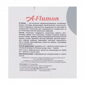 Таблетки A-Flumon при простуде, 30 капсул по 800 мг