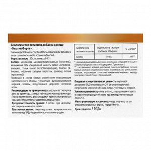 Биотин-форте 30 капсул * 0,5 г в коробке