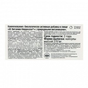 Витамины Е, А Mirrolla «АЕ ВИТамин», 20 капсул