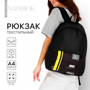 Рюкзак школьный молодёжный «Штрихкод», 33x13x37 см, отдел на молнии, наружный карман, чёрный