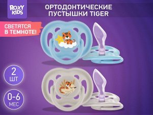 Соска-пустышка ортодонтическая TIGER с футляром, 2 шт, 0-6 мес