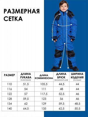 Комбинезон Российский размер: 110 | 116 | 122
Артикул поставщика: 715-25з-2
Сезон: Осень, Зима
Год: 2024
Страна: Россия

Стильный комбинезон для мальчика Скин зимний в синей расцветке с принтом в ви