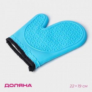 Рукавица для горячего Доляна «Профи», силикон, 22*19 см, цвет голубой