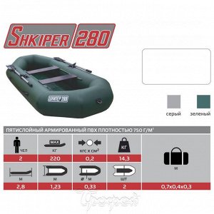 Лодка Шкипер 280 (серый) Boat Shkiper 280N gray