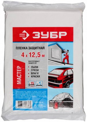 Пленка защитная укрывочная