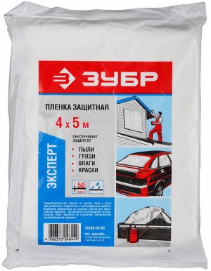 Пленка защитная укрывочная