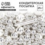 Кондитерская посыпка для куличей, серебристая, 25 г.