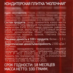 Новый год! Кондитерская плитка «Исполнения желаний», 100 г