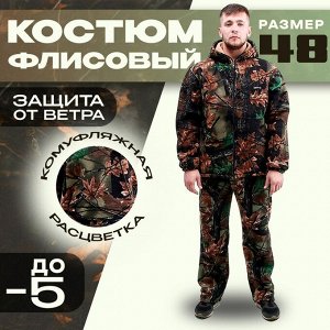 Костюм мужской флисовый, рост 176 см