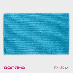 Коврик для дома Доляна «Букли», 50x80 см, голубой