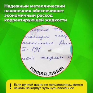 Ручка-корректор STAFF College, 6 мл, метал. наконечник, 225213