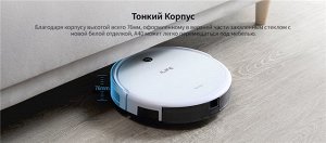 Робот пылесос iLife A40 Глубокая очистка ковров