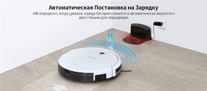 Робот пылесос iLife A40 Глубокая очистка ковров