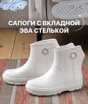 Резиновые сапоги из эва женские с вкладной эва стелькой цвет Белый