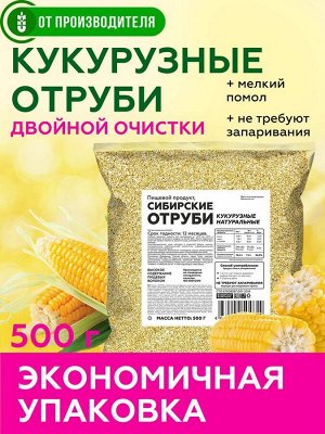 Сибирские отруби Кукурузные, 500 г