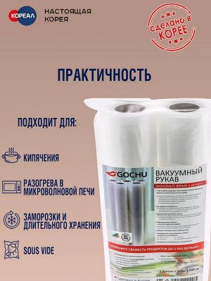 Плёнка для вакуумного упаковщика 28х500см (2 рулона)