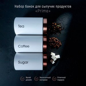 Банки жестяные для хранения сыпучих продуктов Prime, 9*15,5 см, 3 шт, цвет белый