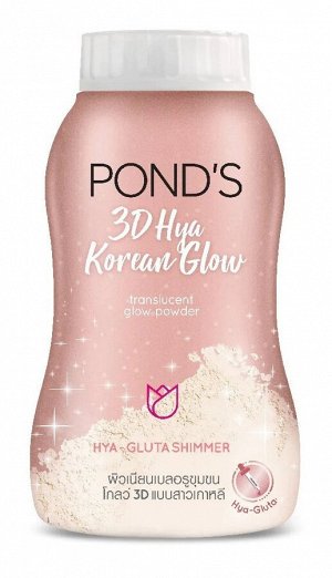 Рассыпчатая пудра для лица 3D Hya Korea Glow POND'S 50гр