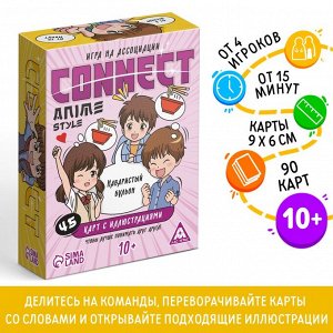 Игра на ассоциации "Connect. Anime style", 100 карт, 10+   10179935