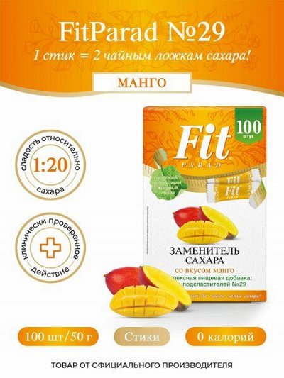 ФитПарад. Сладко без сахара