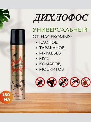 Средство от тараканов Дихлофос Варан А Универсальный от мух, тараканов, клопов, муравьёв 180мл