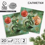 Салфетки бумажные двухслойные &quot;С Новым Годом&quot;, игрушки, 33*33 см, набор 20 шт