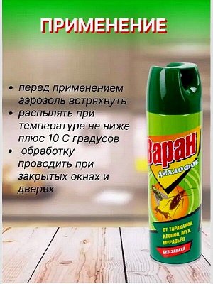 Средство от тараканов Дихлофос Варан А Универсальный от мух, тараканов, клопов, муравьёв 440мл без запаха