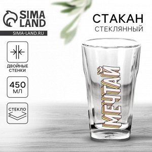 Стакан с двойным дном «Мечтай», 450 мл