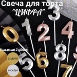 Свечи для торта &quot;Цифры&quot;/ цвет золото