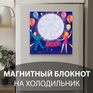 Магнит на холодильник с блоком для записей «Диско», 12.5x12.5 см
