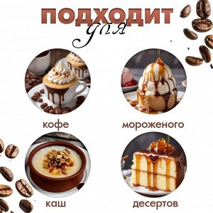 Сироп Barinoff Айриш Крим (для кофе, коктейлей, десертов, лимонада и мороженого), 250 мл/0,25л