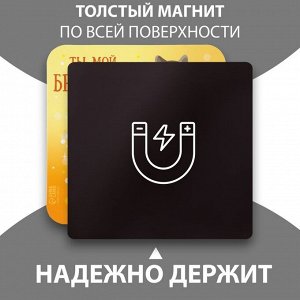 Магнит на холодильник с блоком для записей «Ты мой бриллиант», 12x12 см