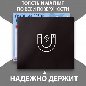 Магнит на холодильник с блоком для записей «Главный герой в моей жизни: папа», 16.6?14.1 см