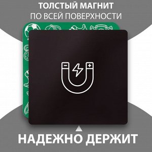 Магнит на холодильник с блоком для записей «Твоя победа», 13x13 см
