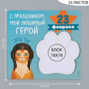 Магнит на холодильник с блоком для записей «С праздником мой, любимый герой», 13.6x12.9 см