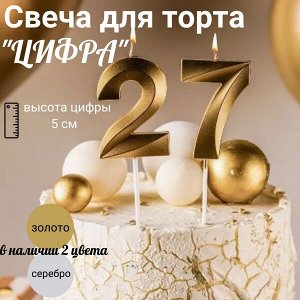 Свечи для торта "Цифры"/ цвет золото