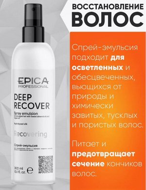 Deep Recover Спрей-эмульсия для поврежденных волос